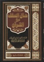 حال السلف مع القرآن