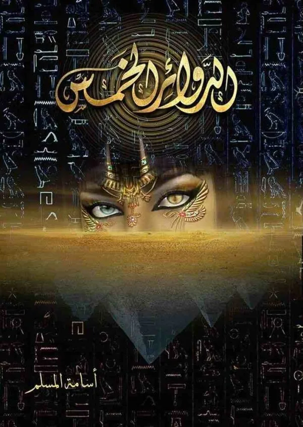 ⁦الدوائر الخمس⁩ - الصورة ⁦1⁩