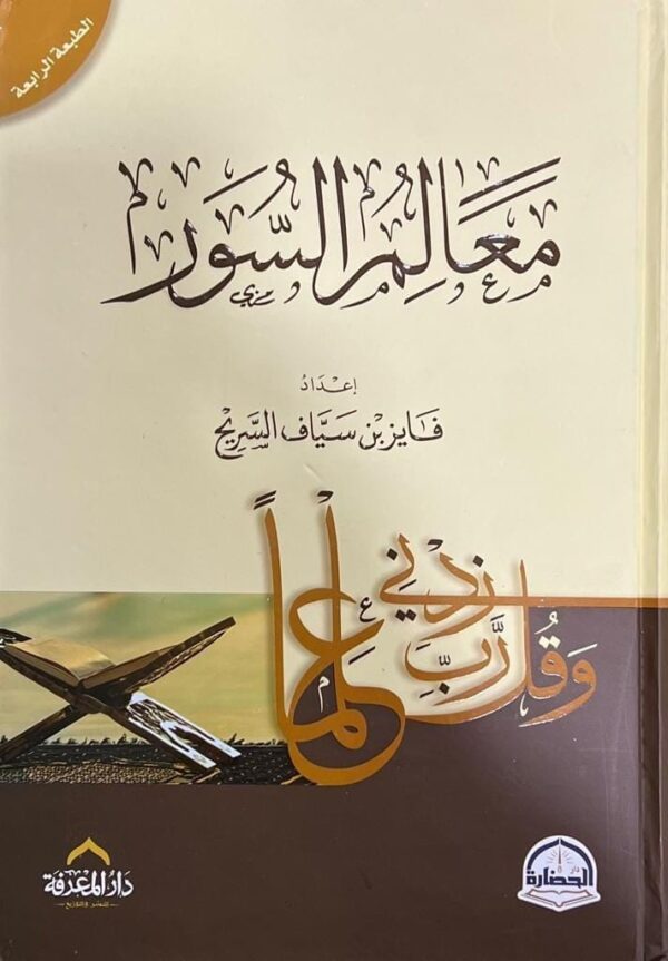 ⁦معالم السور⁩ - الصورة ⁦1⁩