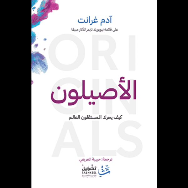 9786038317358 | الاصيلون