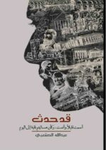 قد حدث اصمت قليلا وانصت
