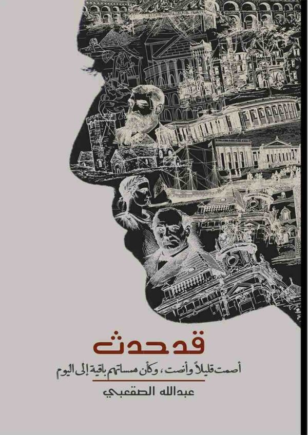 ⁦قد حدث اصمت قليلا وانصت⁩ - الصورة ⁦1⁩