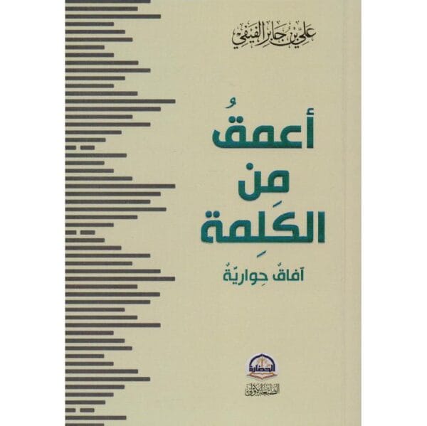 ⁦أعمق من الكلمة⁩ - الصورة ⁦1⁩