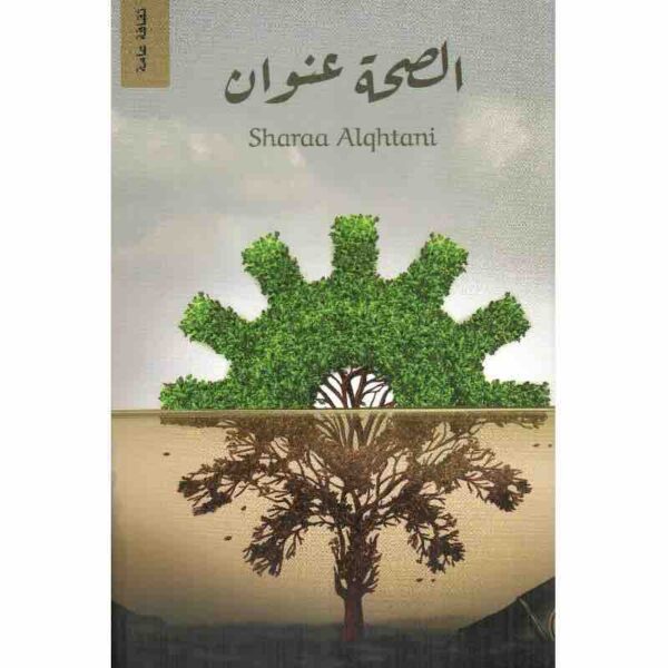 9786038346495 | الصحة عنوان