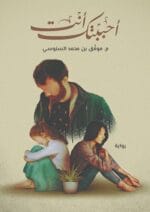 احببتك انت