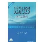 لأنك الله 1