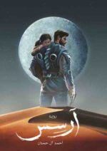 ارسس 1