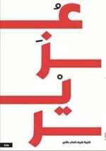 عزير