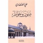 صور وخواطر