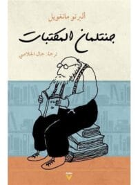 جنتلمان المكتبات