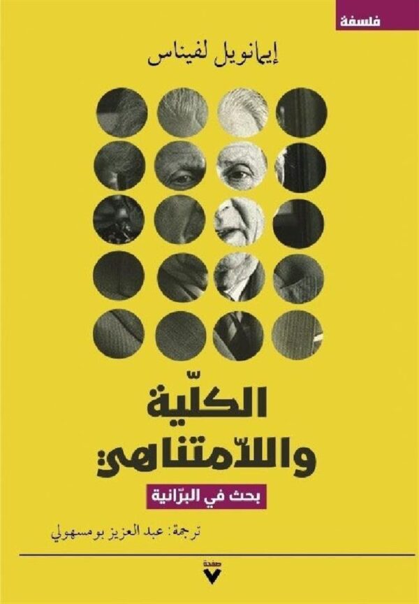 9786039159407 | الكلية واللامتناهي