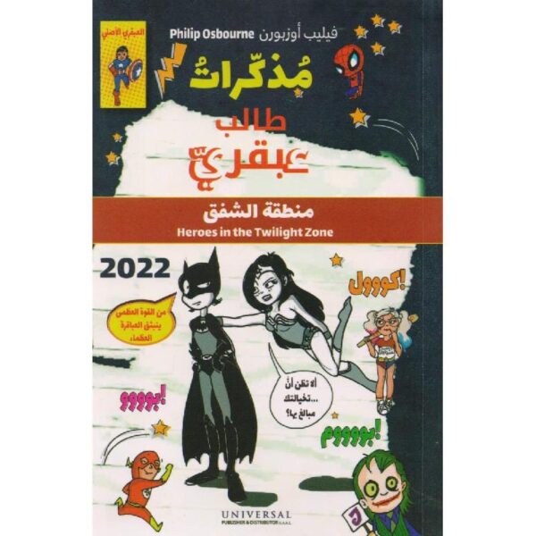 ⁦مذكرات طالب مبدع منطقة الشفق⁩ - الصورة ⁦1⁩