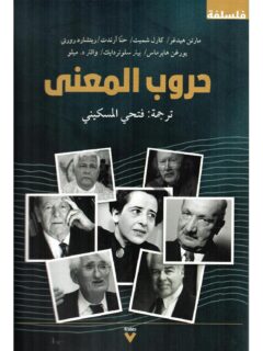 حروب المعنى