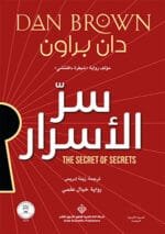 سر الاسرار