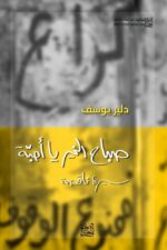 صباح الخير يا احبة