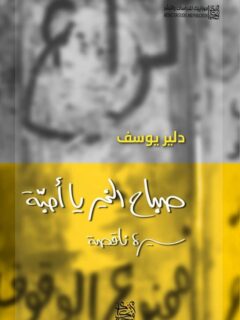صباح الخير يا احبة