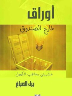 اوراق خارج الصندوق