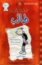 مذكرات طالب 1