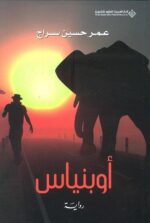 اوبنياس
