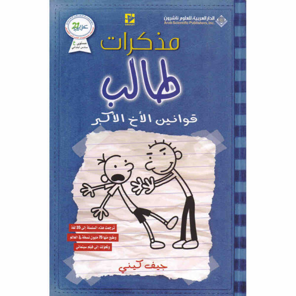 ⁦مذكرات طالب قوانين الاخ الاكبر⁩ - الصورة ⁦1⁩