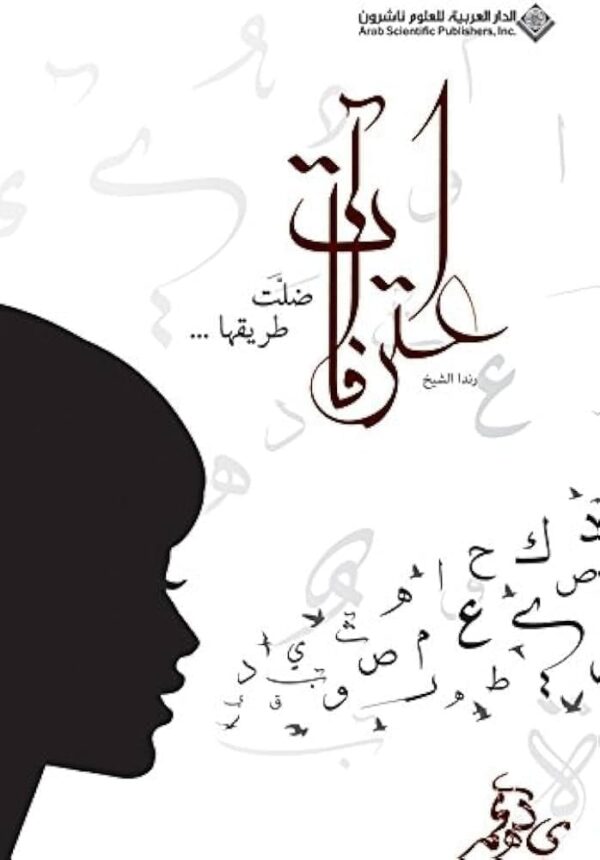 ⁦اعترافات ضلت طريقها⁩ - الصورة ⁦1⁩