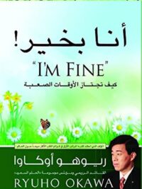 انا بخير