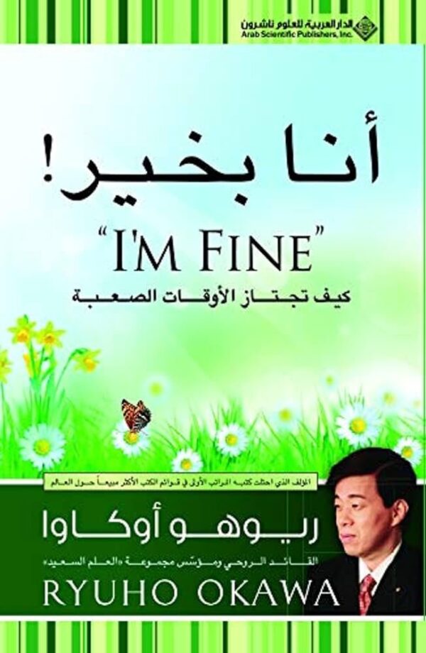 9786140110274 | انا بخير