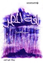 لعنة المطر