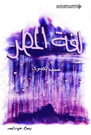 9786140110458 لعنة المطر - الصورة 1