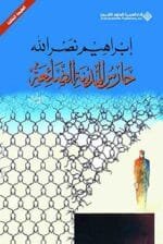 حارس المدينة الضائعة