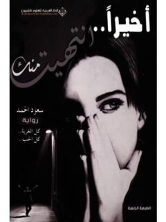 اخيرا انتهيت منك