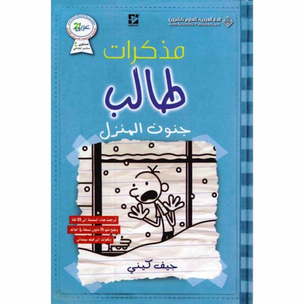 9786140117563 | مذكرات طالب جنون المنزل