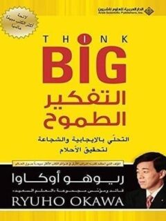 التفكير الطموح