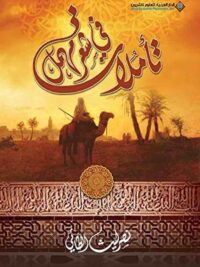 تاملات في شعر مهمل