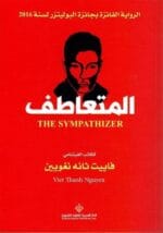 المتعاطف