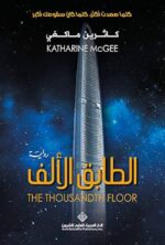 الطابق الالف