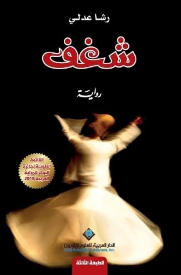 ⁦شغف⁩ - الصورة ⁦1⁩