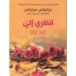 انظر لي