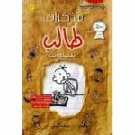 مذكرات طالب بقلمك انت