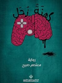 كهنة زحل