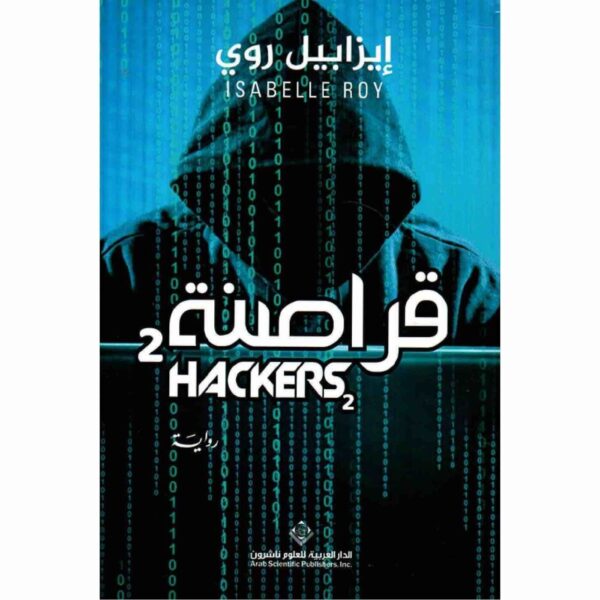 ⁦قراصنة Hackers2⁩ - الصورة ⁦1⁩