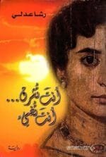 انت تشرق انت تضيء