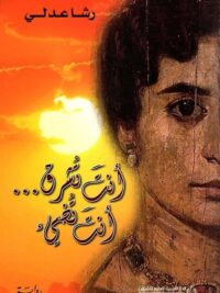 انت تشرق انت تضيء