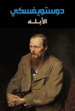 الابله