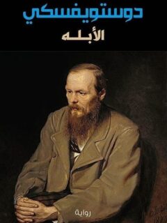 الابله
