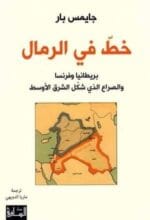 خط في الرمال