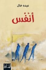 انفس