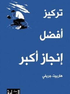 تركيز افضل انجاز اكبر