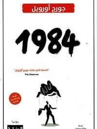 الساقي 1984