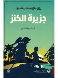 جزيرة الكنز